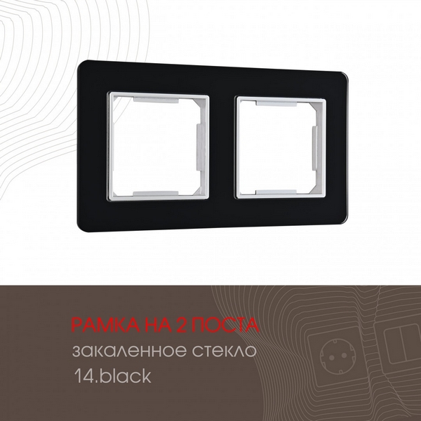 

Рамка на 2 поста на (черный) Arte Milano am-503.14 503.14-2.black, am-503.14 503.14-2.black