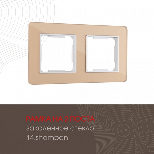 

Рамка на 2 поста на (шампань) Arte Milano am-503.14 503.14-2.shampan, am-503.14 503.14-2.shampan