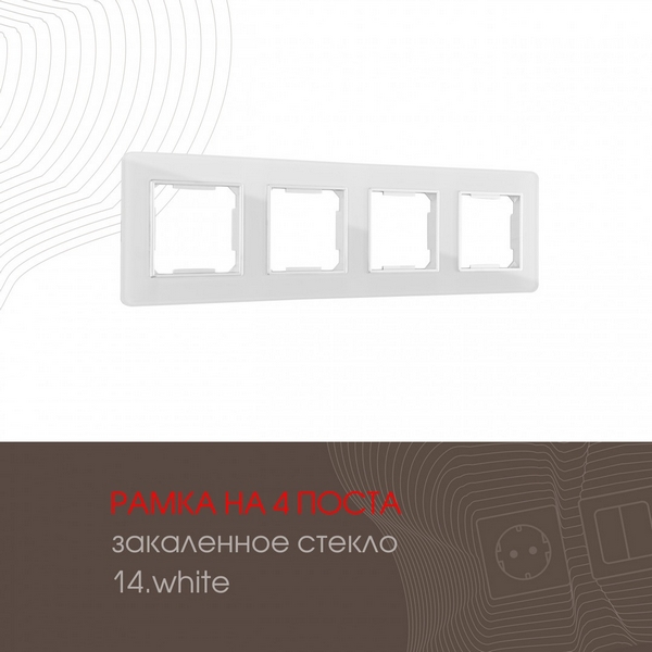 

Рамка на 4 поста (белый) Arte Milano am-503.14 503.14-4.white, am-503.14 503.14-4.white