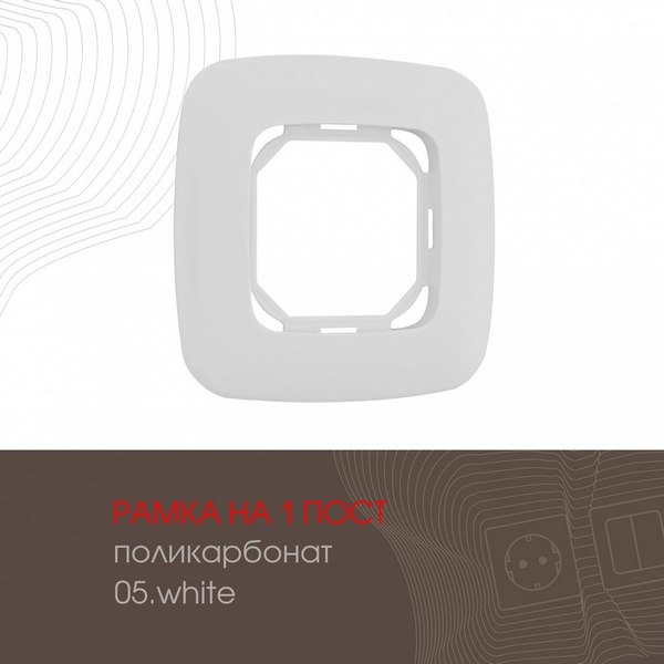 

Рамка на 1 пост (белый) Arte Milano am-505.05 505.05-1.white, am-505.05 505.05-1.white