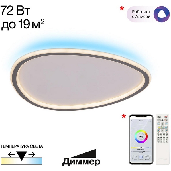 

Потолочный светильник RGB светодиодный с пультом Citilux Тrio CL215B251E, Черный, Тrio CL215B251E