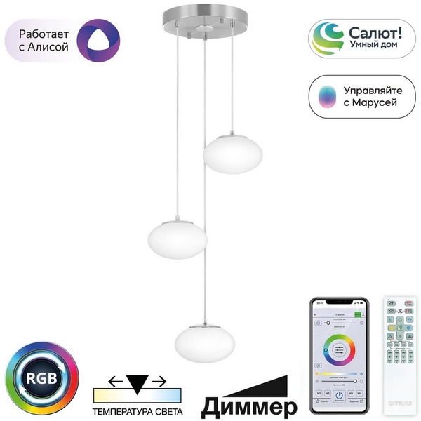 

Подвесной светильник с пультом управления LED RGB Citilux Atman Smart CL226A031 (Умный дом, WiFi, Алиса, Маруся, голосое управление), Белый, Atman Smart CL226A031
