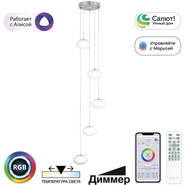 

Подвесной светильник Citilux Atman Smart CL226A051, Белый, Atman Smart CL226A051