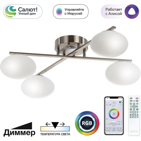

Потолочная RGB светодиодная люстра WiFi с пультом управления на штанге Citilux Atman Smart CL226A141 (Умный дом, Алиса), Белый, Atman Smart CL226A141