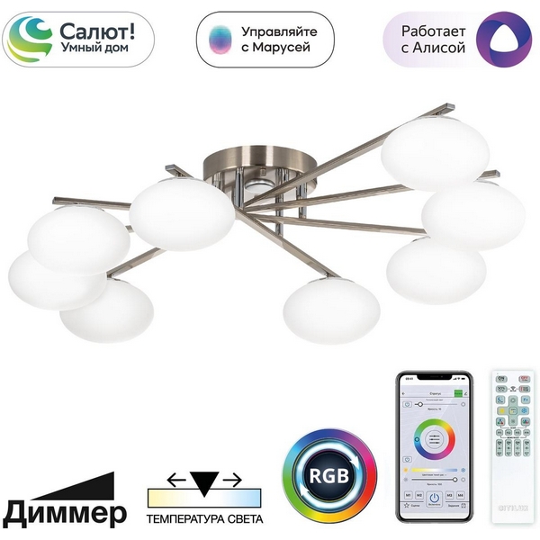 

Потолочная люстра на штанге Citilux Atman Smart CL226A181, Белый, Atman Smart CL226A181