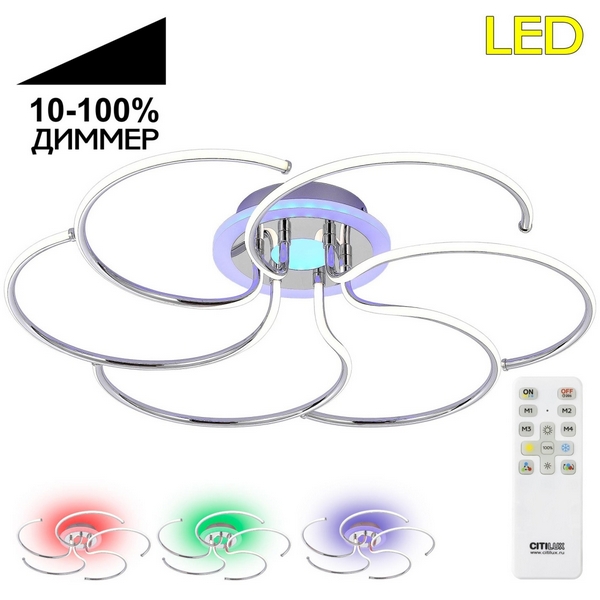 

Потолочная RGB светодиодная люстра с пультом управления Citilux Джемини CL229261E, Хром, Джемини CL229261E