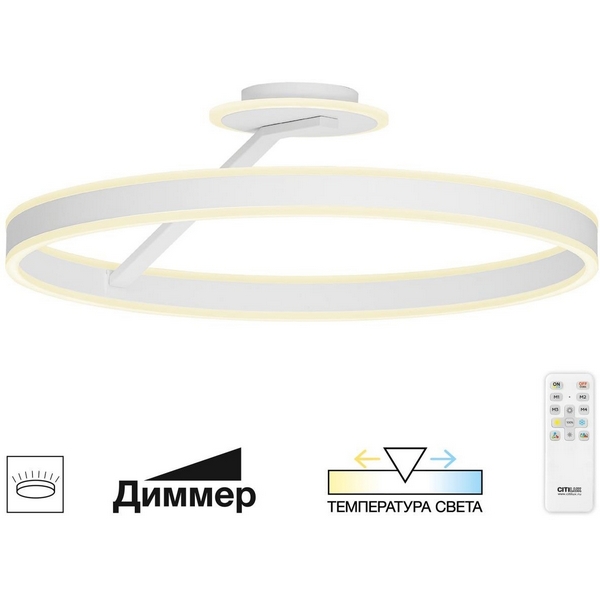 

Потолочная люстра на штанге светодиодная с пультом Citilux Дуэт CL719760 (кольцо), Белый, Дуэт CL719760