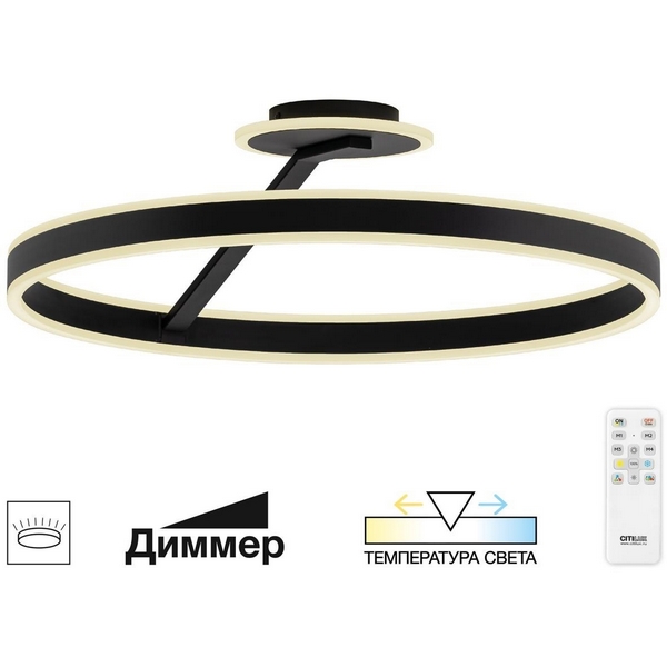 

Потолочная люстра на штанге светодиодная с пультом Citilux Дуэт CL719761 (кольцо), Черный, Дуэт CL719761
