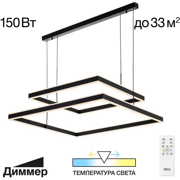 

Подвесной светильник Citilux Дуэт CL719K211, Черный, Дуэт CL719K211