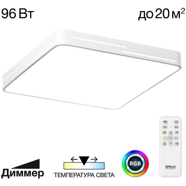 

Потолочный светильник RGB светодиодный с пультом Citilux Купер Лайн CL724K95GL0, Белый, Купер Лайн CL724K95GL0