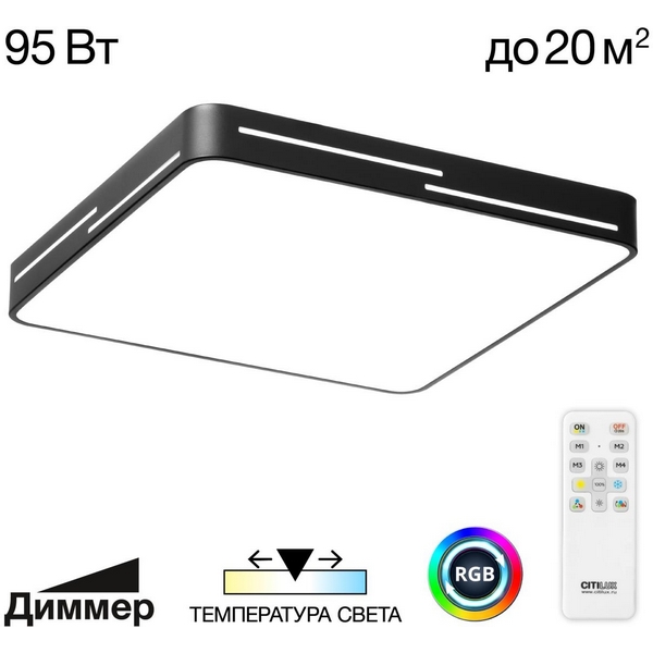 

Потолочный светильник RGB светодиодный с пультом Citilux Купер Лайн CL724K95GL1, Черный, Купер Лайн CL724K95GL1