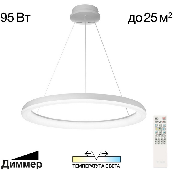 

Подвесной светильник светодиодный с пультом Citilux Юпитер CL730B090S, Белый, Юпитер CL730B090S