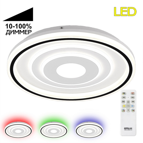 

Потолочная RGB LED люстра с ПДУ Citilux Квест CL739190E, Белый, Квест CL739190E