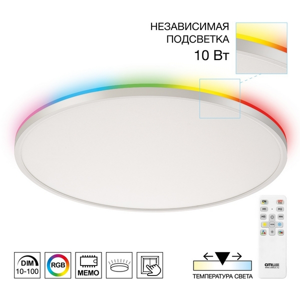 

Потолочнвый светильник круглый с пультом RGB светодиодный IP40 Citilux Norma CL749500, Белый, Norma CL749500
