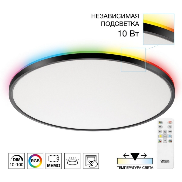 

Потолочнвый светильник круглый с пультом RGB светодиодный IP40 Citilux Norma CL749501, Черный, Norma CL749501