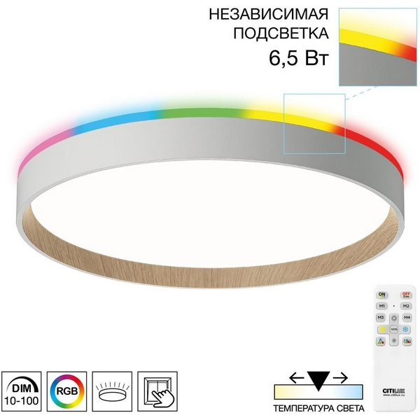 

Настенно-потолочный светодиодный светильник IP40 Citilux Etalon CL750320R Белый+Бук с пультом и RGB подсветкой, Etalon CL750320R