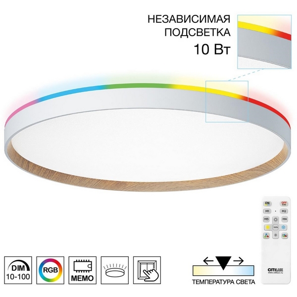 

Настенно-потолочный светодиодный светильник IP40 Citilux Etalon CL750500R Белый+Бук с пультом и RGB подсветкой, Etalon CL750500R