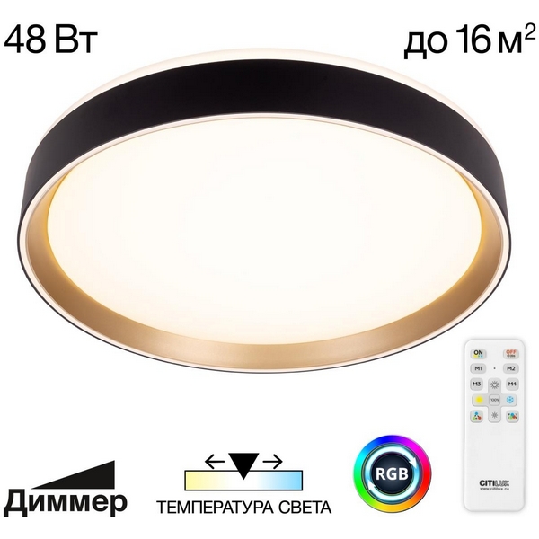 

Потолочный светильник RGB светодиодный с пультом Citilux Boss CL751351G, Черный, BOSS CL751351G