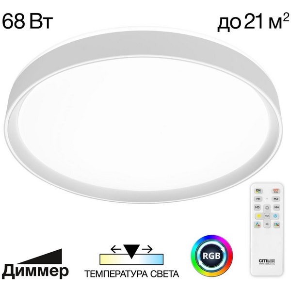

Потолочный светодиодный светильник круглый RGB Citilux Boss CL751450G, Белый, BOSS CL751450G