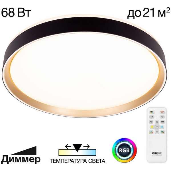 

Потолочный светильник светодиодный с пультом Citilux Boss CL751451G, Черный, BOSS CL751451G