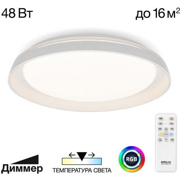 

Потолочный светильник круглый RGB светодиодный с пультом Citilux Mega CL752350G, Белый, Mega CL752350G