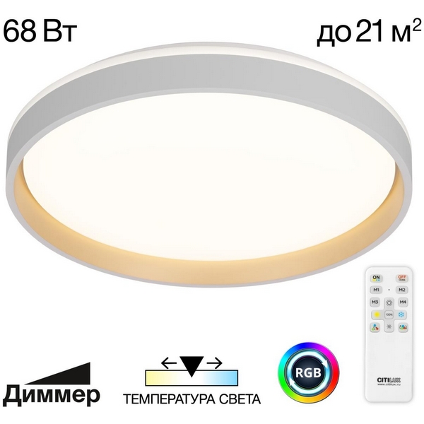 

Потолочный светильник круглый RGB светодиодный с пультом Citilux Enzo CL753450G, Белый, Enzo CL753450G