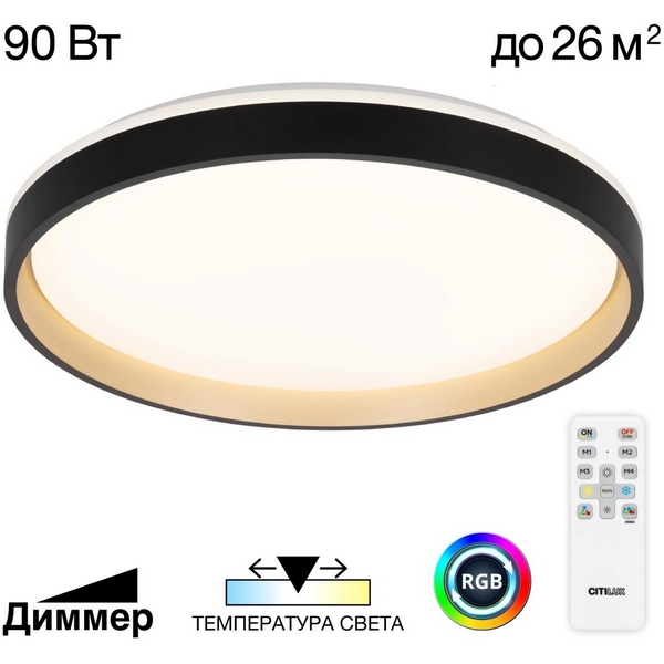 

Потолочный светильник круглый RGB светодиодный с пультом Citilux Enzo CL753511G, Белый, Enzo CL753511G