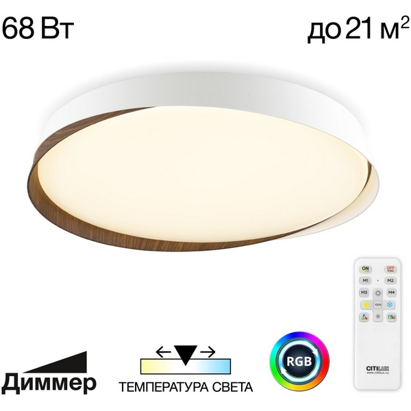 

Потолочный светильник Citilux Bonny CL754450G Белый+Венге LED с пультом, Древесный, Bonny CL754450G