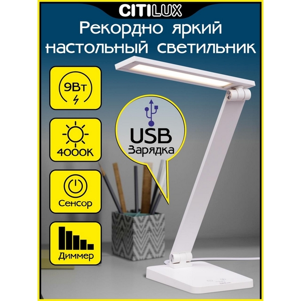

Настольная лампа светодиодная Citilux Ньютон CL803080, Белый, Ньютон CL803080