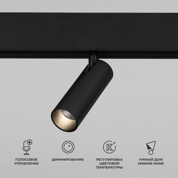 

Трековый светильник с голосовым управлением 48V магнитный светодиодный Elektrostandard Slim Magnetic 85070/01 a063530 WIFI (Умный дом), Черный, Slim Magnetic 85070/01