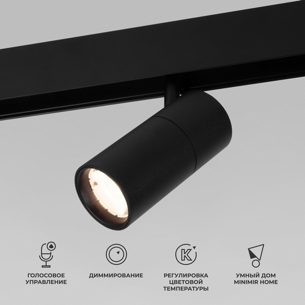 

Трековый светильник с голосовым управлением 48V магнитный светодиодный Elektrostandard Slim Magnetic 85074/01 WIFI (Умный дом), Черный, Slim Magnetic 85074/01