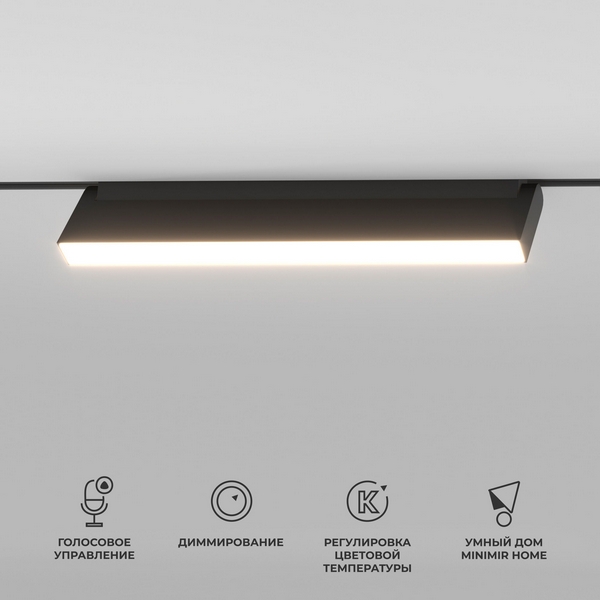 

Трековый светильник с голосовым управлением 48V магнитный светодиодный Elektrostandard Slim Magnetic 85083/01 WIFI (Умный дом), Черный, Slim Magnetic 85083/01