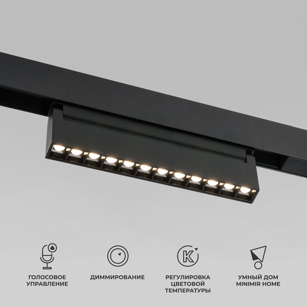 

Трековый светильник магнитный LED с голосовым управлением 48V Elektrostandard Slim Magnetic 85195/01 12W 2700-6500K Dim HL02 (черный) WIFI (Умный дом), Slim Magnetic 85195/01