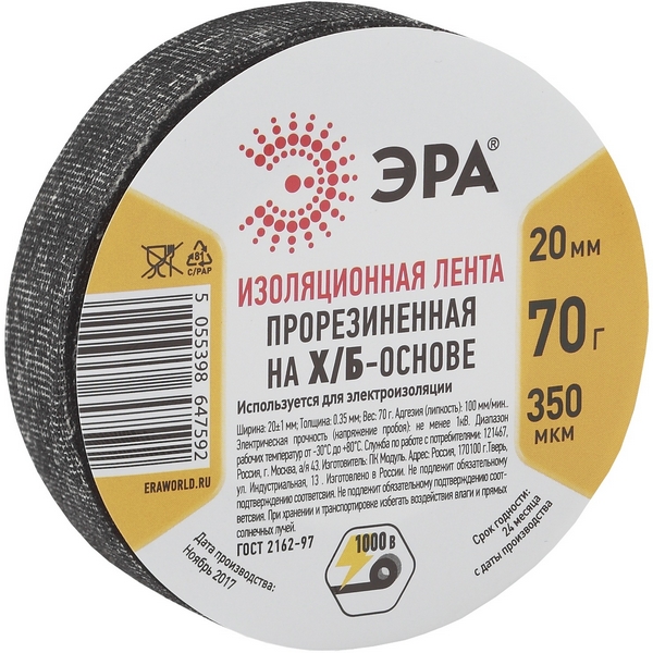 

Изолента 20мм 350мкм 70г ЭРА 47592, Черный, 47592
