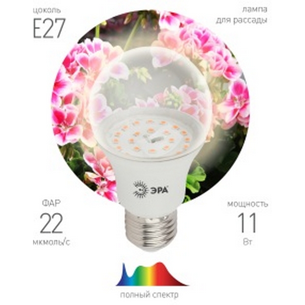 

Фитолампа светодиодная E27 11Вт полного спектра ЭРА FITO-11W-Ra90-E27, FITO-11W-Ra90-E27