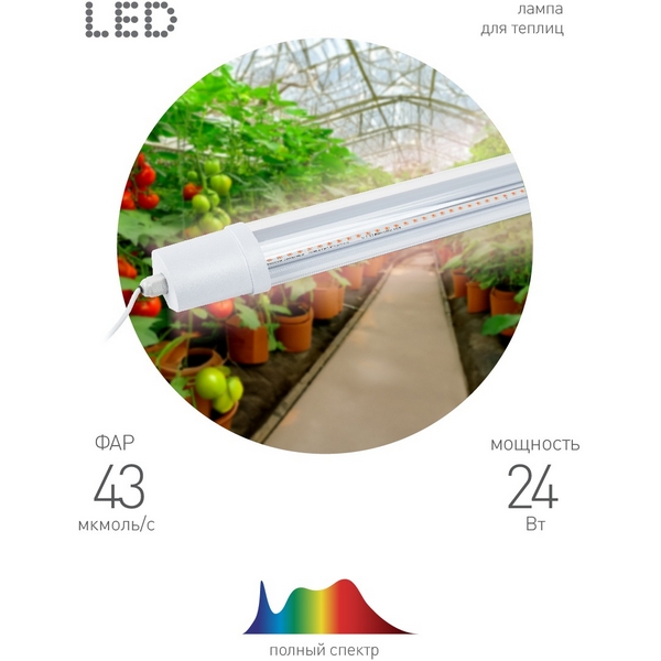 Изображение товара Светильник для растений ЭРА FITO-24W-Ra90-N с LED светодиодами 24W