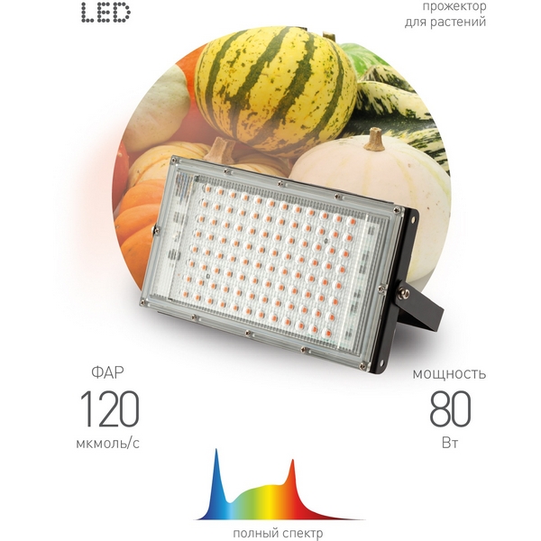 

Светильник для растений светодиодный ЭРА FITO-80W-Ra90-LED-Y, Черный, FITO-80W-Ra90-LED-Y