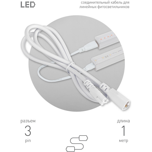 Изображение товара Соединительный кабель 3-pin 1 м ЭРА FT-C5-С6-1