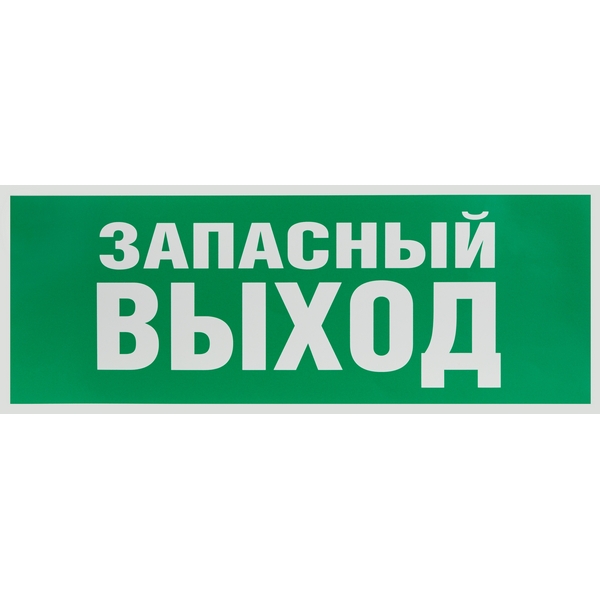 Изображение товара Наклейка самоклеящаяся на светильник ЭРА INFO-SSA-115 Запасный выход