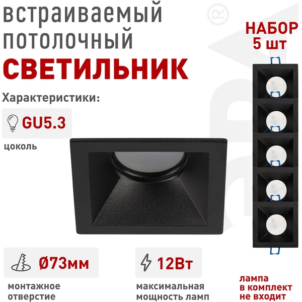 Встраиваемый точечный светильник ЭРА KL127 BK Set 5