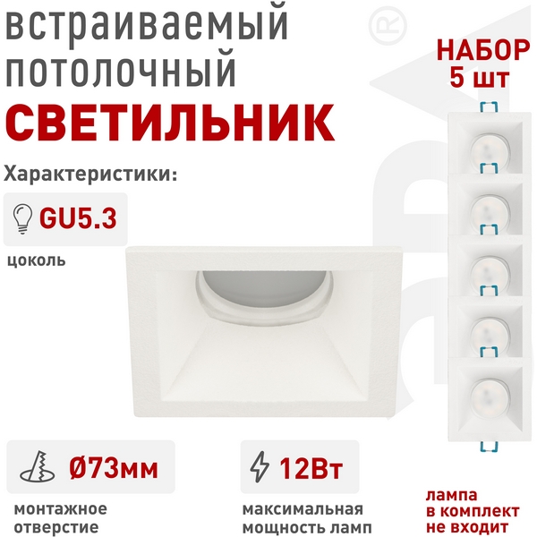 Встраиваемый точечный светильник ЭРА KL127 WH Set 5