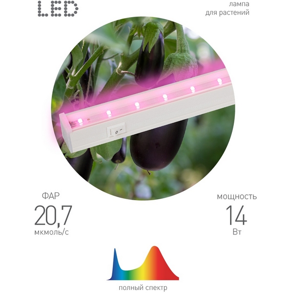 Изображение товара Светодиодный светильник для растений ЭРА LLED-05-T5-W 14W розовое освещение