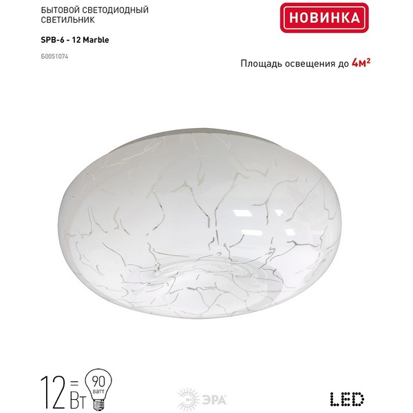 

Потолочный светильник светодиодный ЭРА SPB-6 - 12 Marble, Белый, SPB-6 - 12 Marble
