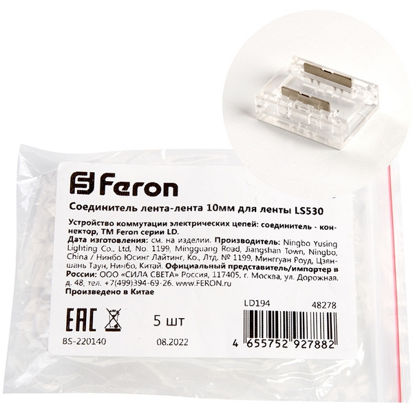 

Соединитель лента-лента 12мм для ленты COB LS530, LD194 Feron 48278 (5 шт.), 48278