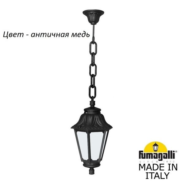 

Уличный подвесной светильник Fumagalli Anna E22.120.000.VYF1R, Медный, Anna E22.120.000.VYF1R