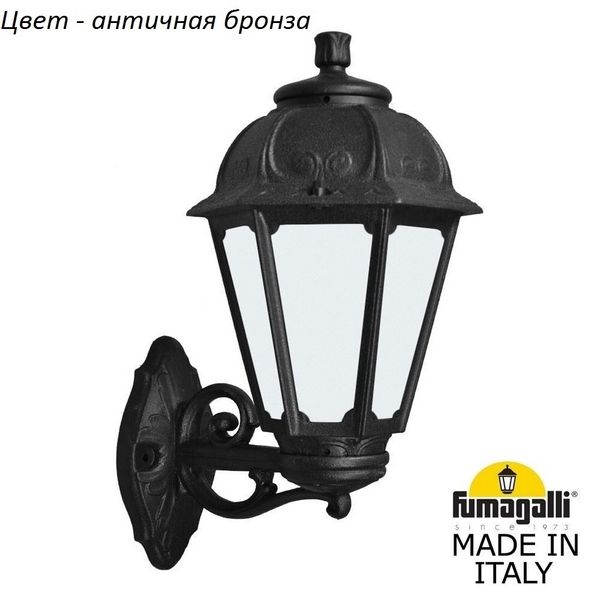 

Настенный фонарь уличный Fumagalli Saba K22.131.000.BYF1R, Бронза, Saba K22.131.000.BYF1R