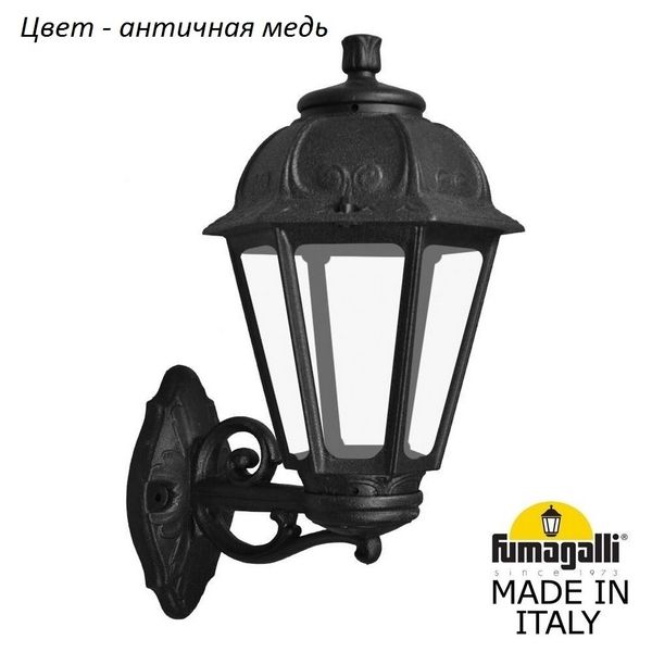 

Настенный фонарь уличный Fumagalli Saba K22.131.000.VXF1R, Медь, Saba K22.131.000.VXF1R