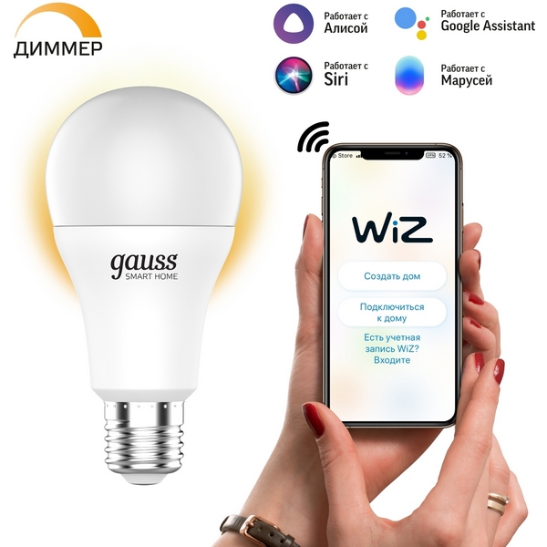 

Лампочка светодиодная диммируемая с управлением со смартфона Gauss Smart Home 1050112, Smart Home 1050112