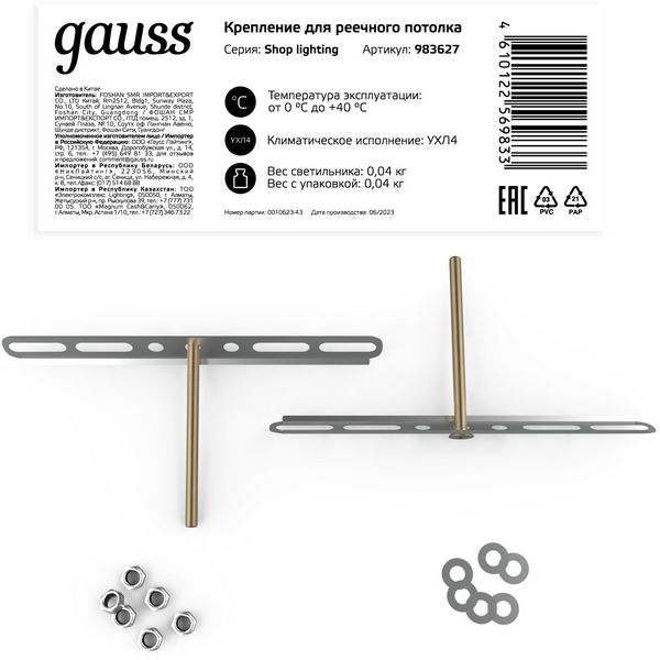 

Крепление для реечного потолка Gauss 983627, Черный, 983627