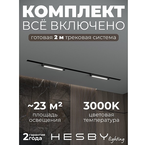 Изображение товара Трековая система в сборе встраиваемая однофазная 220V Hesby Lighting Skylite №1 HSBL_kompl_S001_VI2B3K
